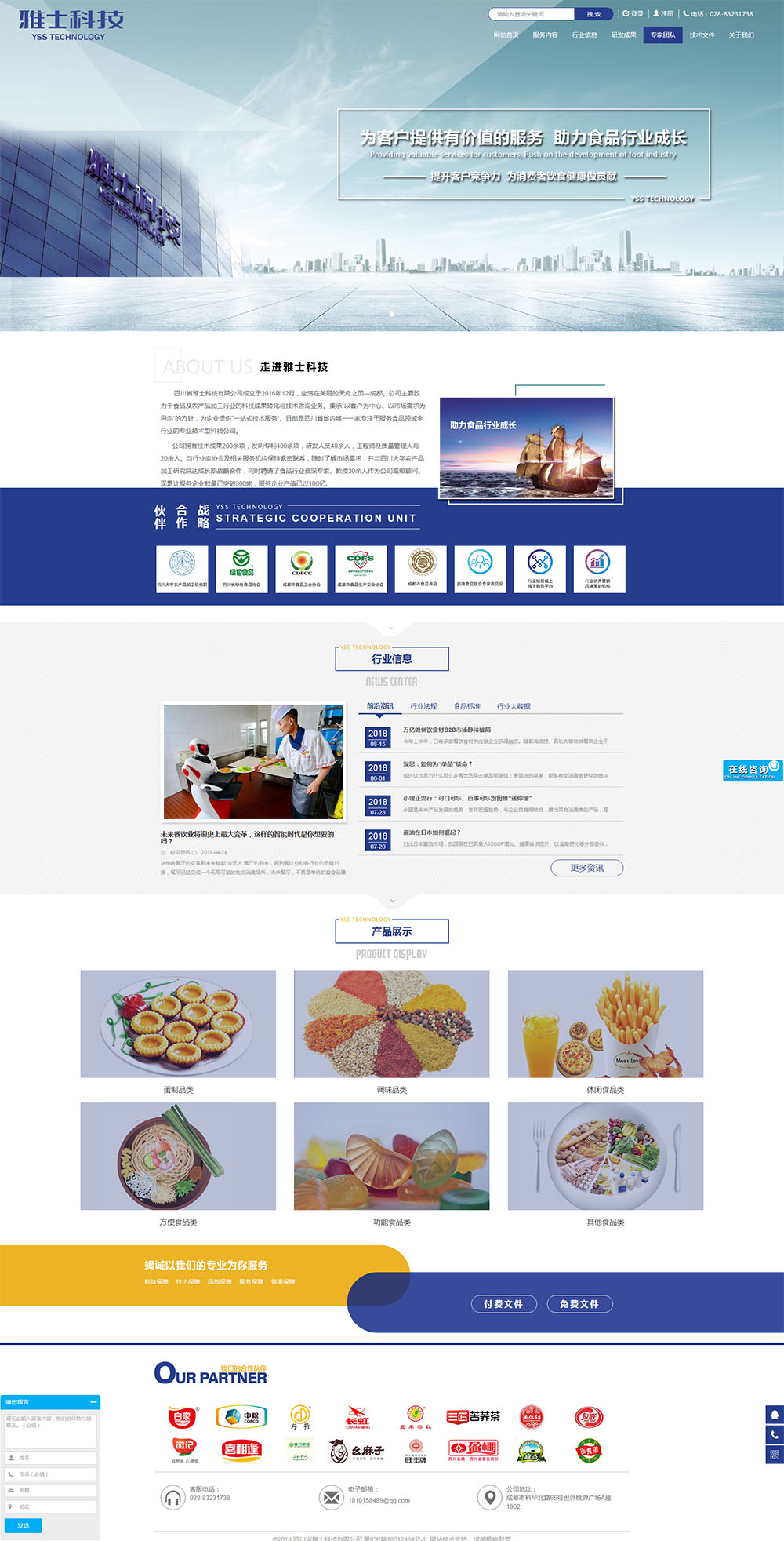 成都網站制作公司