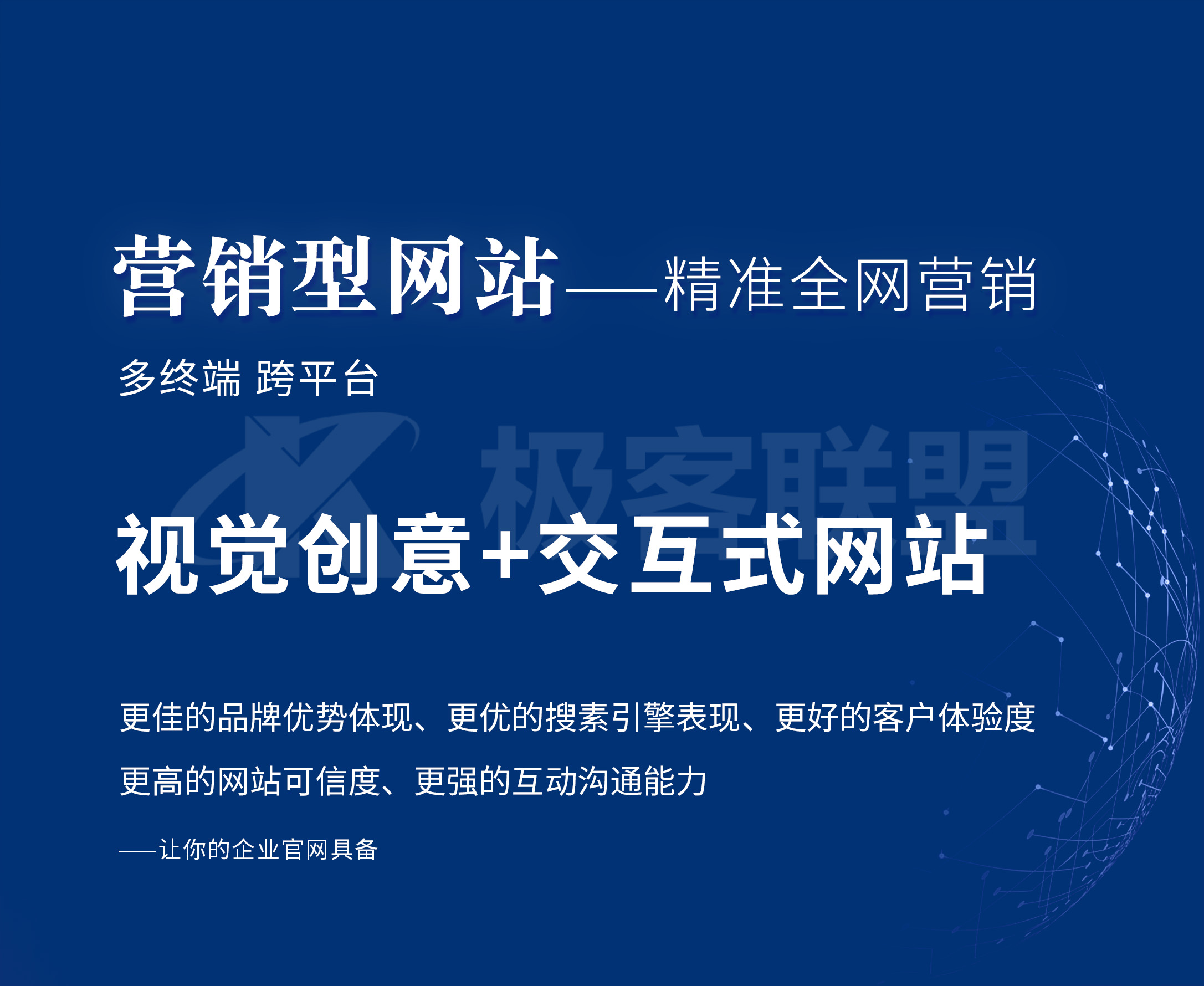 成都網站建設公司